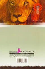 شیربان جلد سه